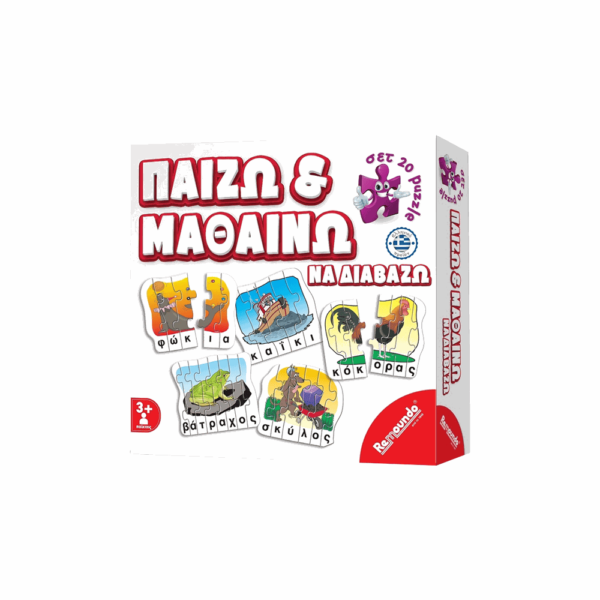 ΠΑΙΧΝΙΔΙ ΕΠΙΤΡΑΠΕΖΙΟ "ΠΑΙΖΩ & ΜΑΘΑΙΝΩ ΝΑ ΔΙΑΒΑΖΩ" REMUNDO (σετ 20 puzzle)