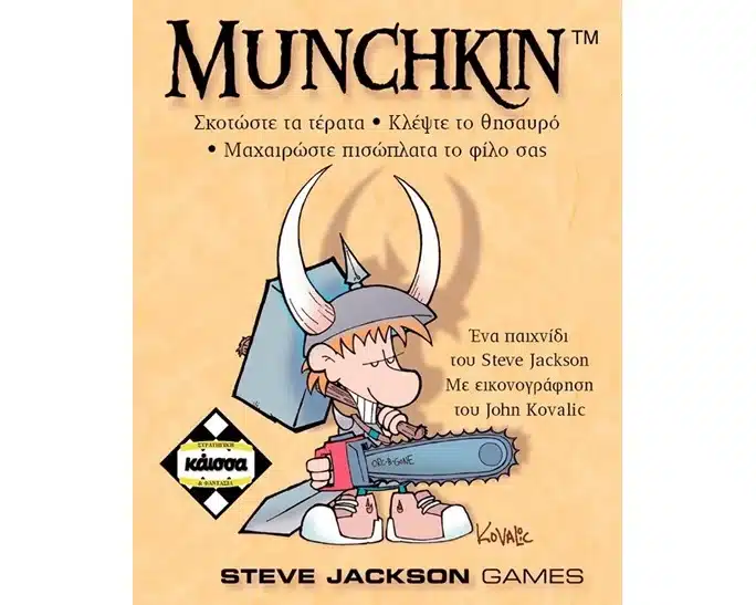 ΠΑΙΧΝΙΔΙ ΕΠΙΤΡΑΠΕΖΙΟ "MUNCHKIN" KAISSA (Παρέας)